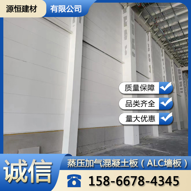 青島蒸壓加氣混凝土墻板如何報價